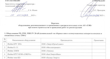 Пункты питания АППНО рекомендованы ОЭК