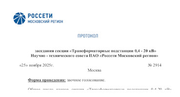 Нас рекомендуют Россети